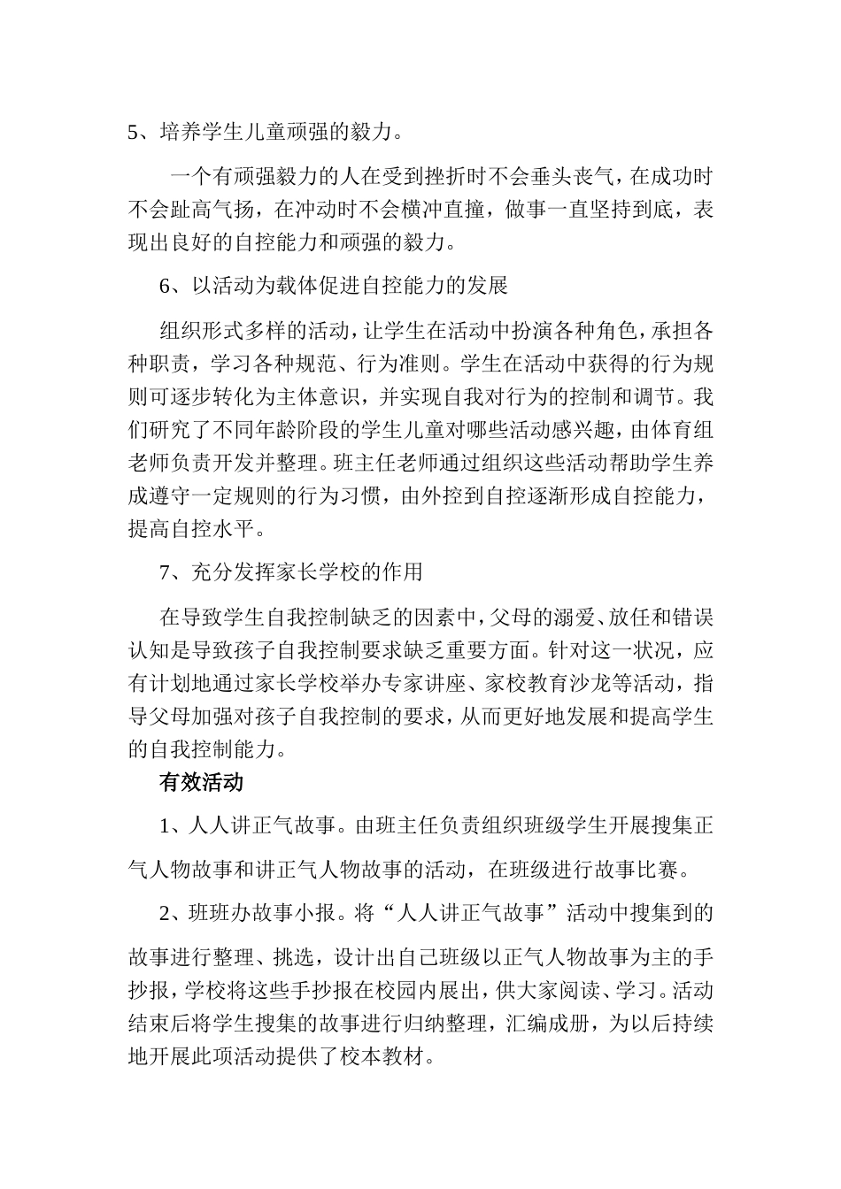 学生自我控制能力的培养_第3页