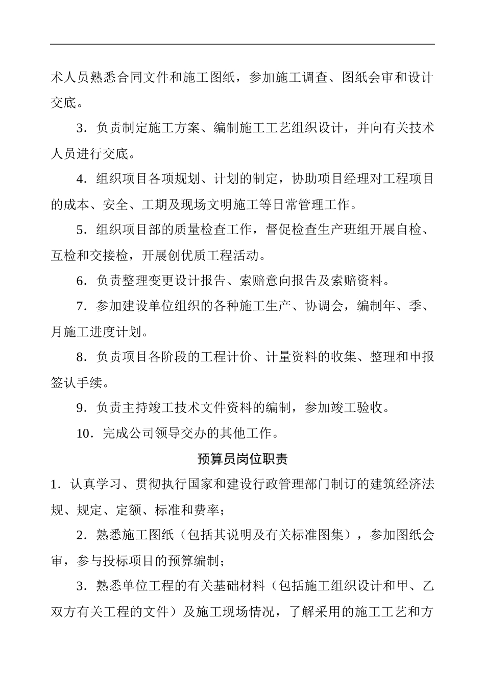 项目经理、技术负责人等岗位职责_第2页