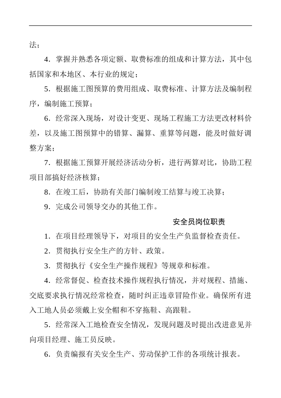 项目经理、技术负责人等岗位职责_第3页
