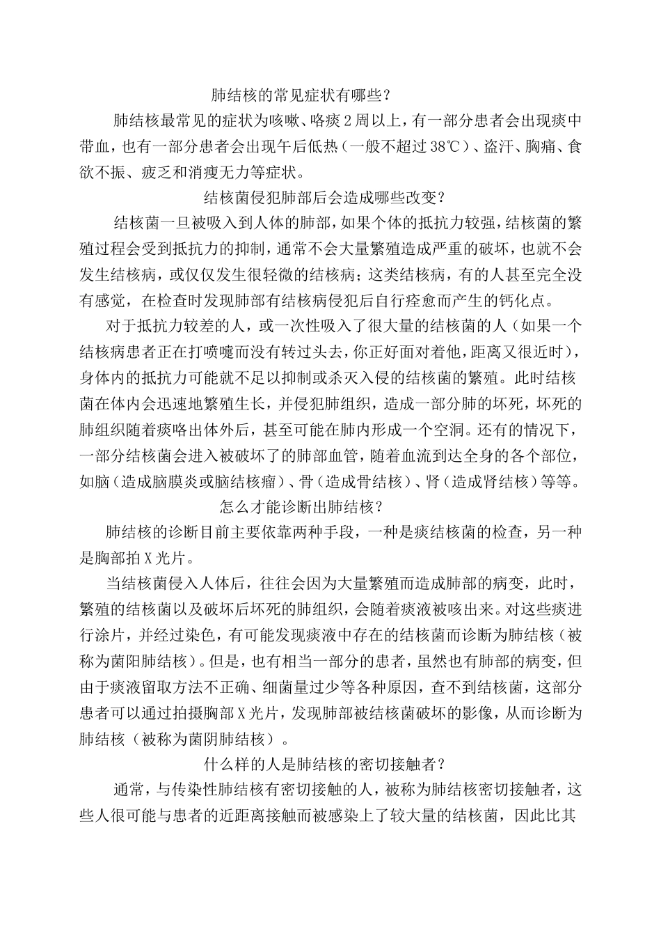 结核病防治知识讲座材料_第2页