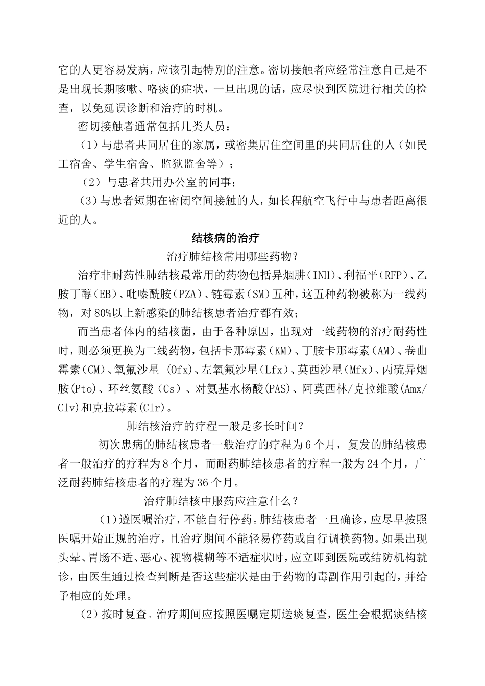 结核病防治知识讲座材料_第3页