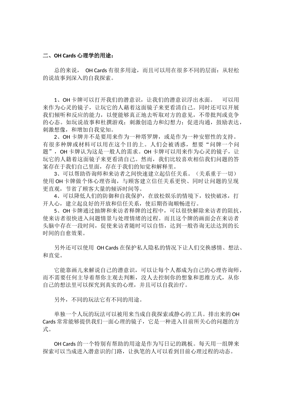 欧卡牌介绍与使用说明_第2页