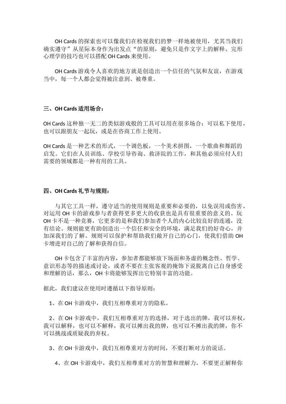 欧卡牌介绍与使用说明_第3页