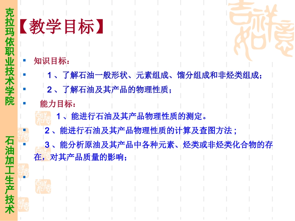 石油及其产品的组成和性质_第2页