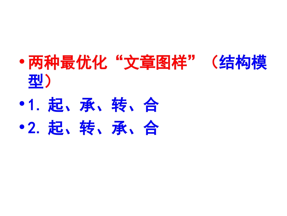 任务驱动型作文结构思路_第2页