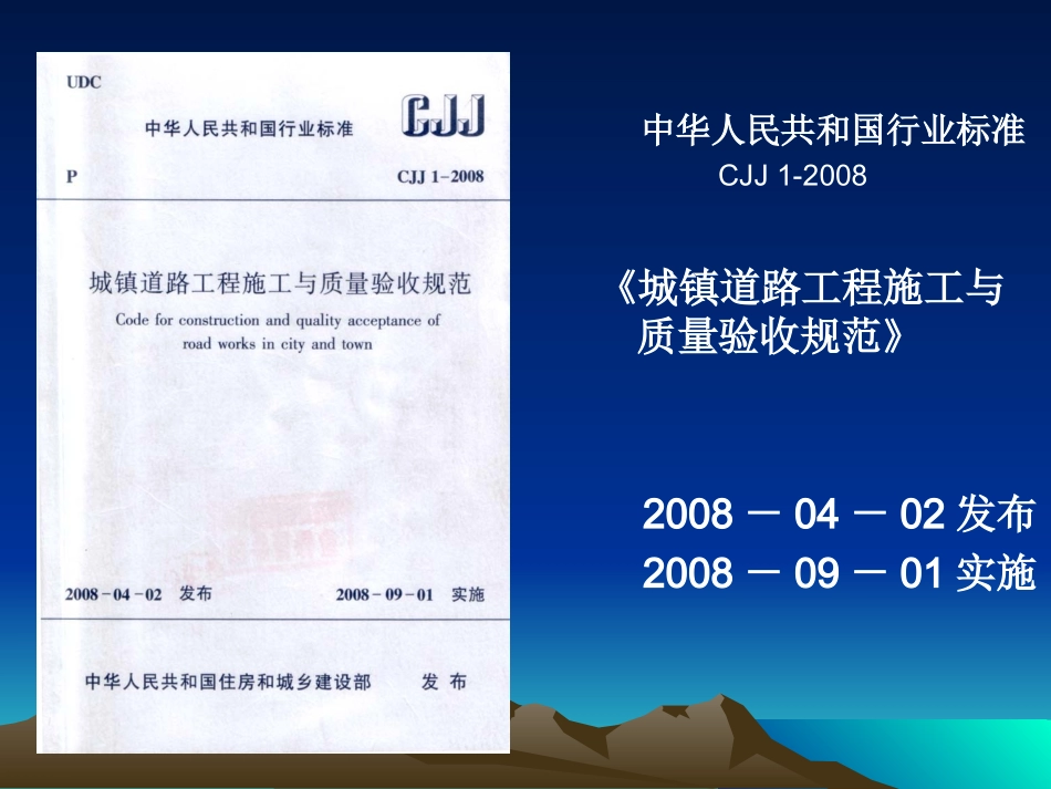 市政工程分部工程分项工程检验批划分一览表_第2页