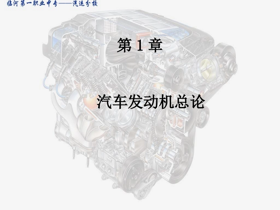 汽车发动机构造与维修PPT课件_第2页