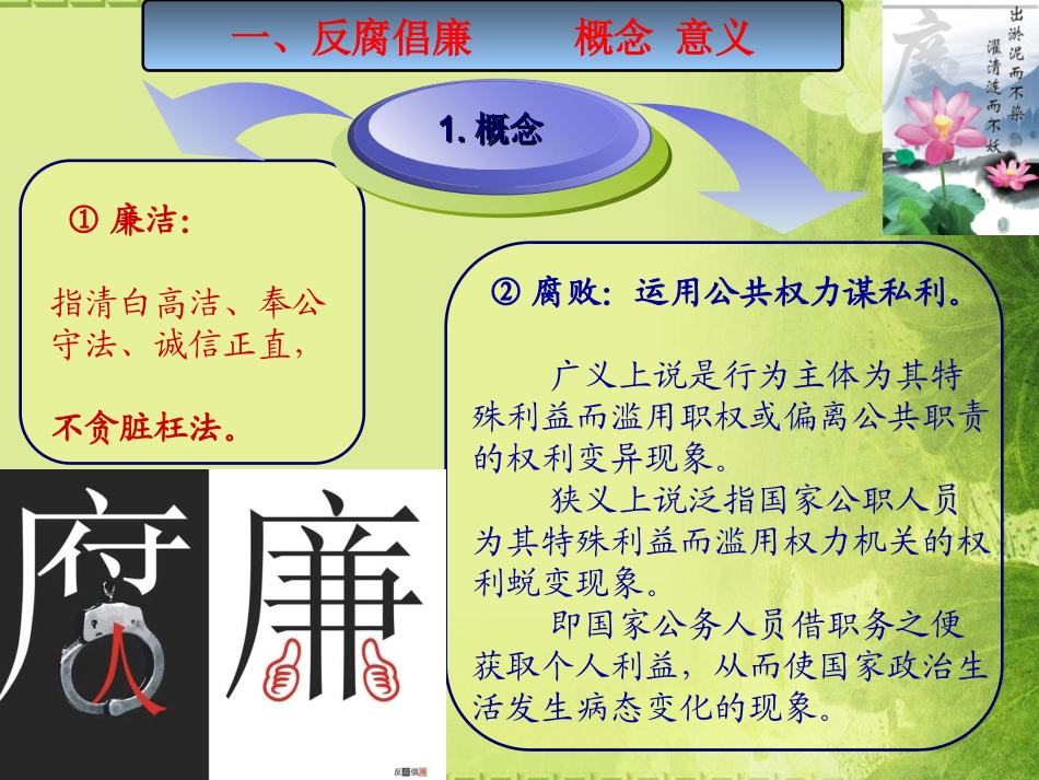 反腐倡廉警示教育_第2页