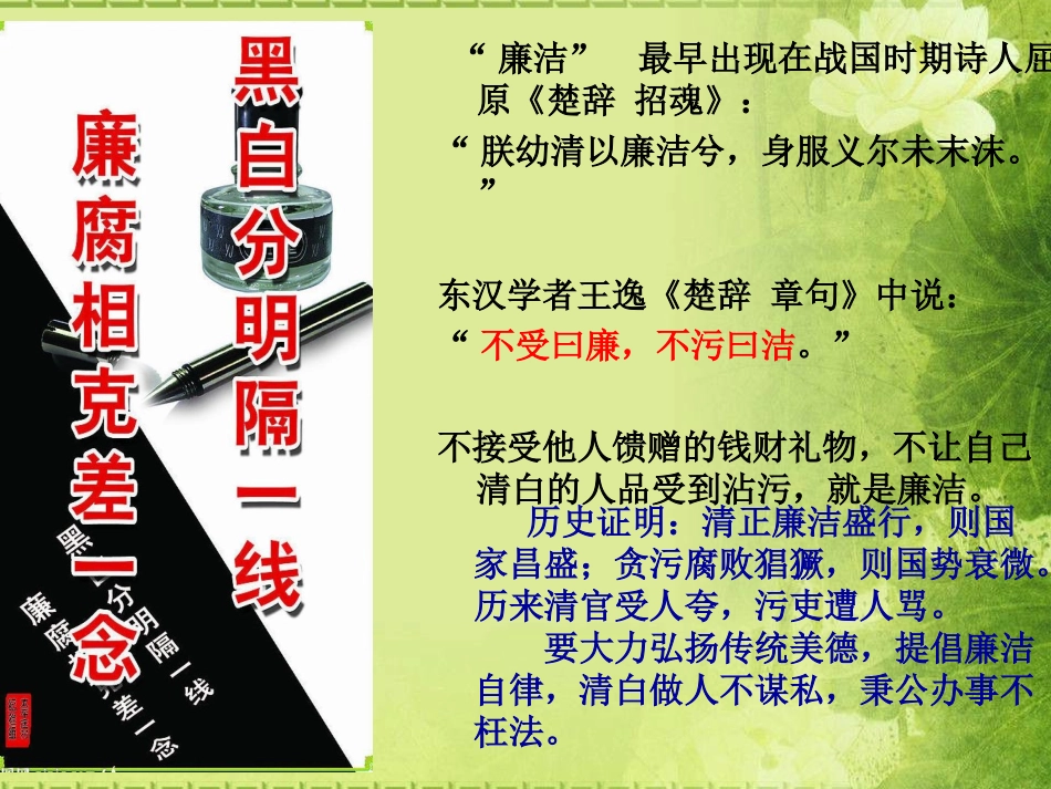 反腐倡廉警示教育_第3页