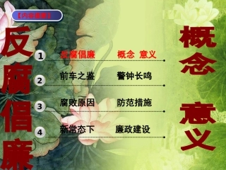 反腐倡廉警示教育