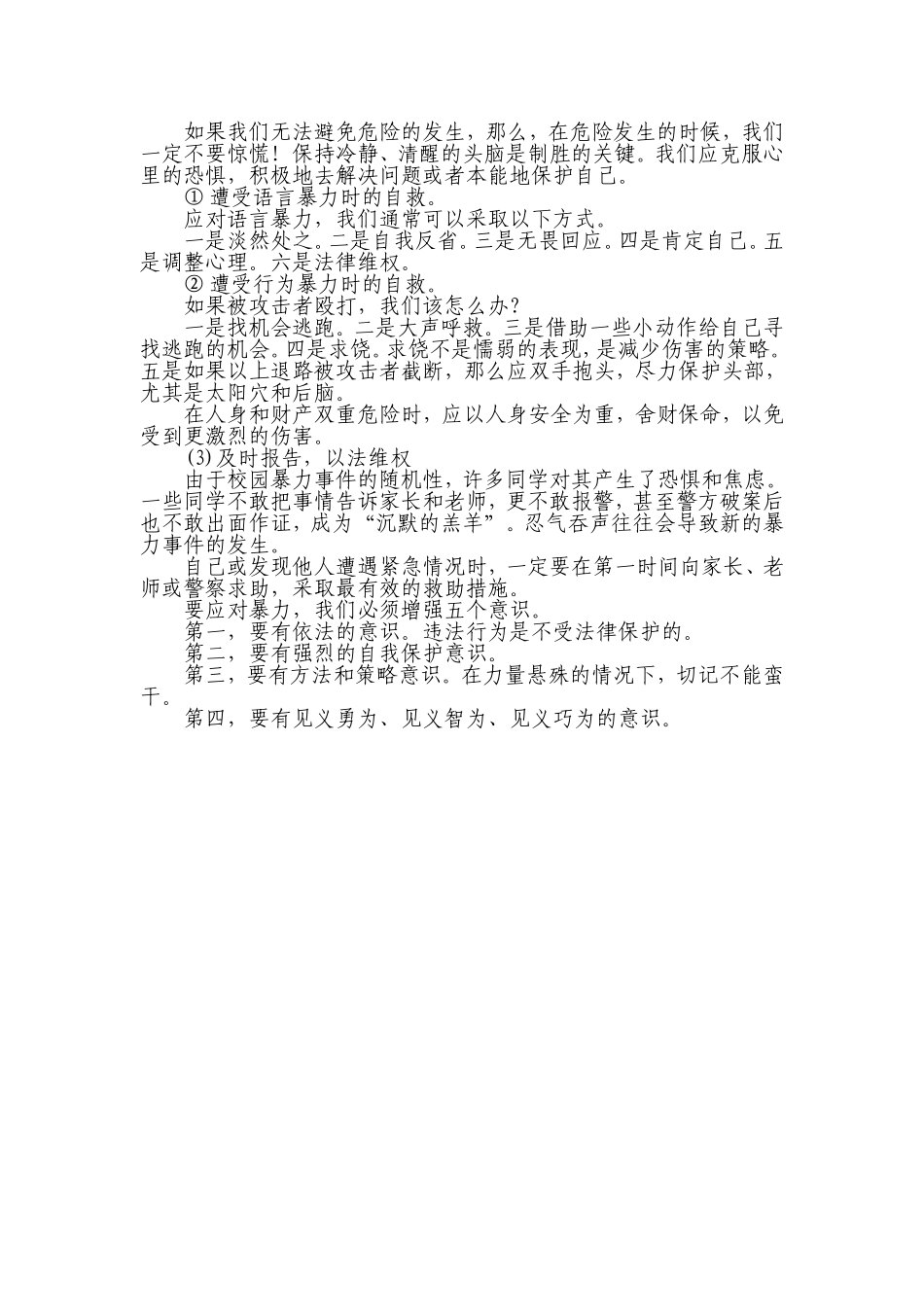 校园欺凌预防的专题学习资料_第2页