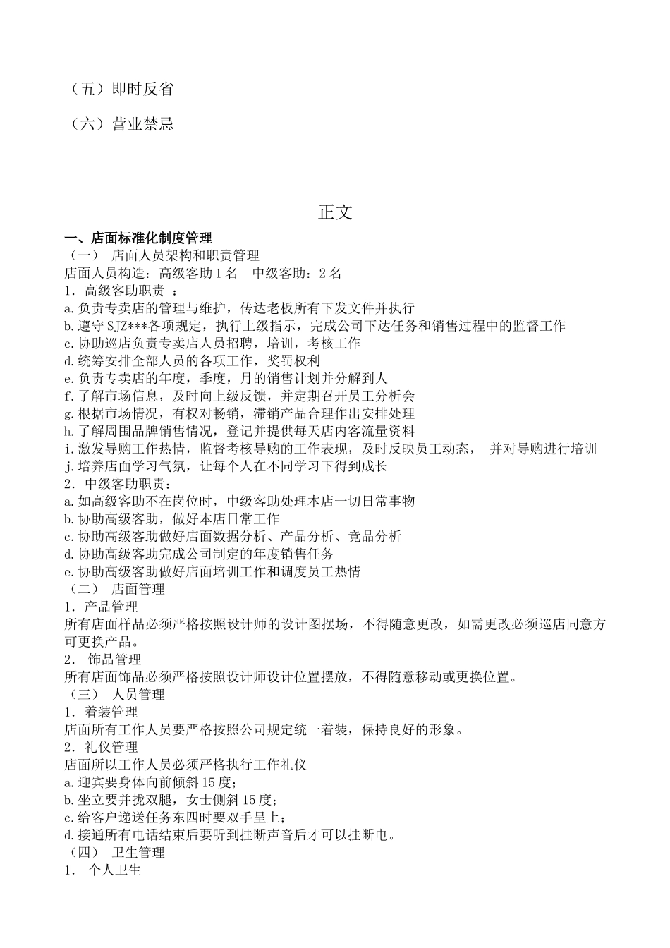 家具门店日常管理条例_第2页