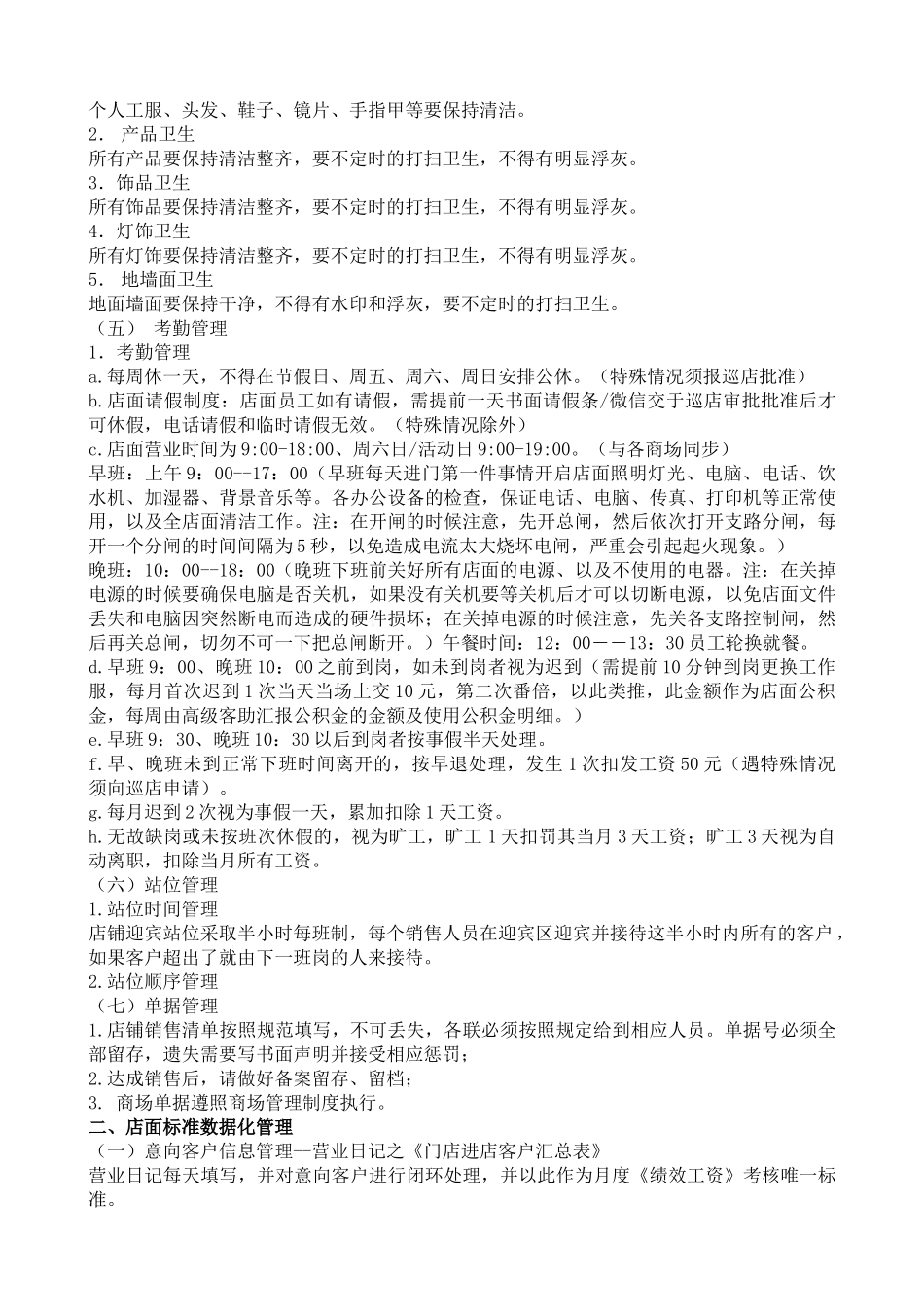 家具门店日常管理条例_第3页