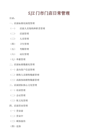 家具门店日常管理条例
