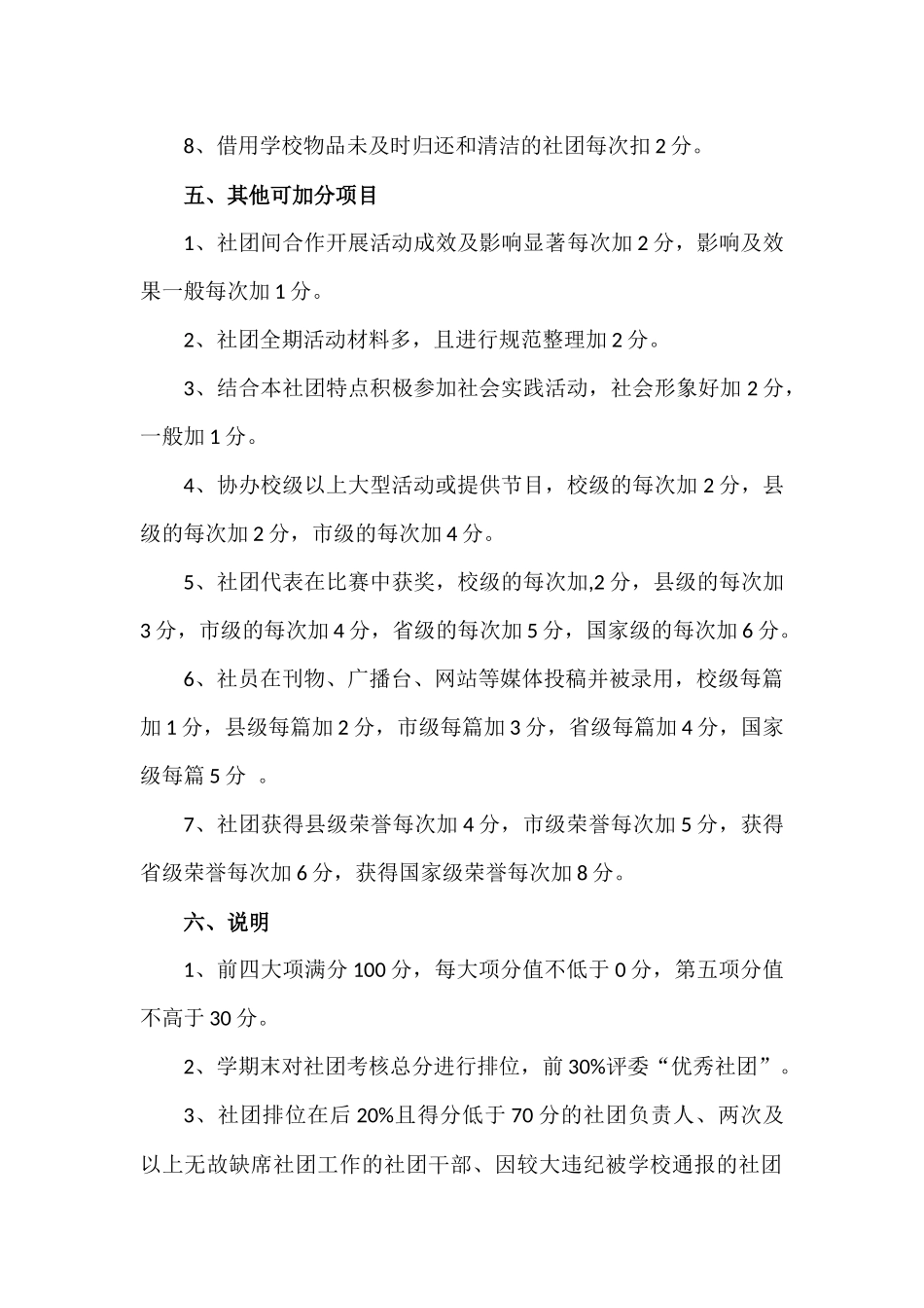 学生社团考核细则_第3页
