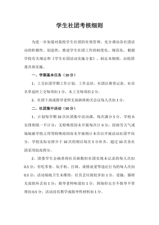 学生社团考核细则