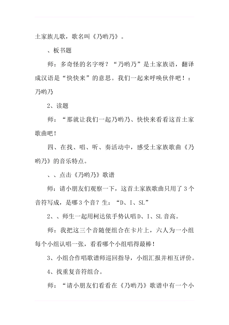 二年级音乐上册《幸福的歌》第二课时学案_第2页