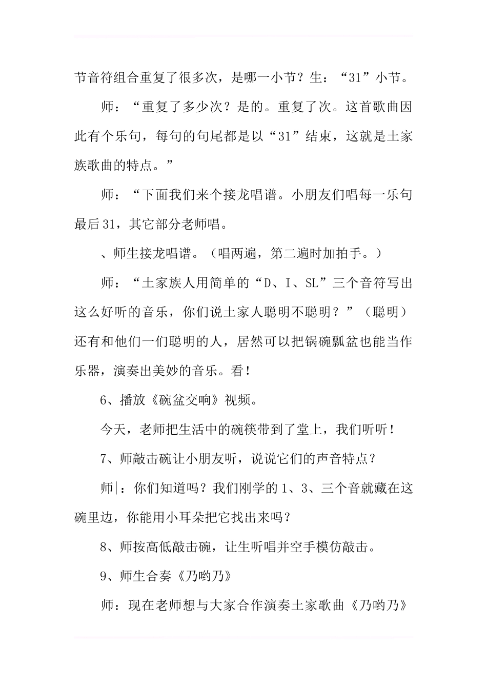二年级音乐上册《幸福的歌》第二课时学案_第3页