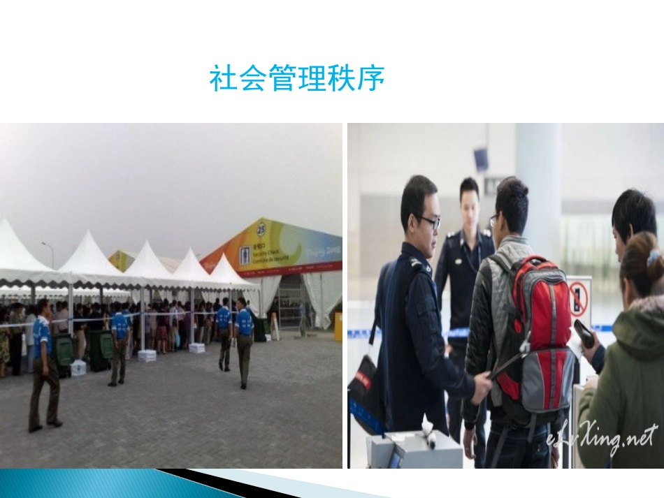 社会生活离不开规则_第3页