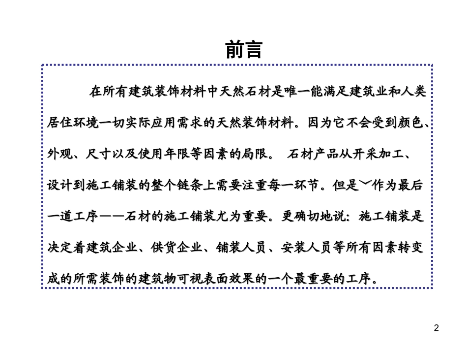 室外景观石材铺装工程标准做法_第2页