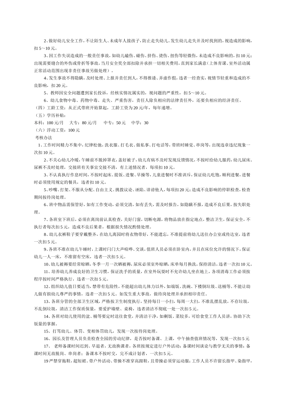 幼儿园教师工资考核分配方案(修改)_第2页