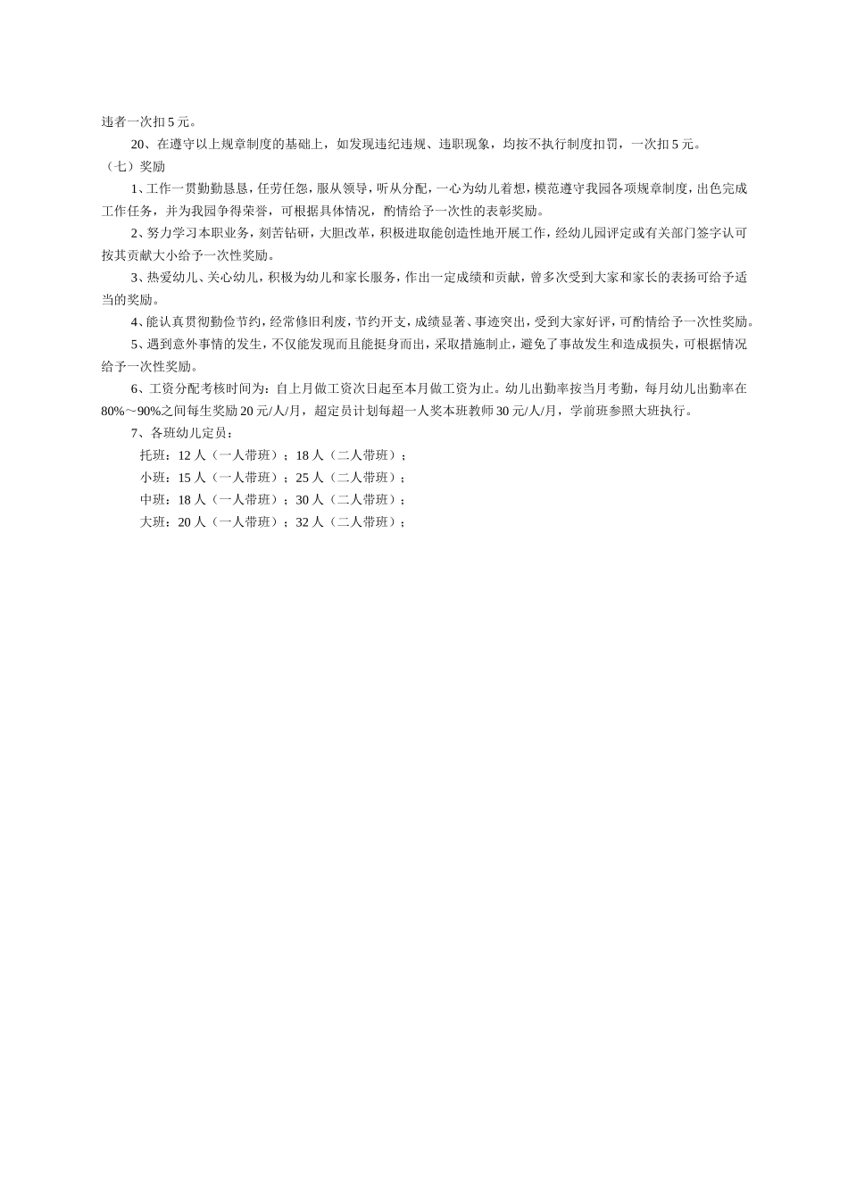 幼儿园教师工资考核分配方案(修改)_第3页