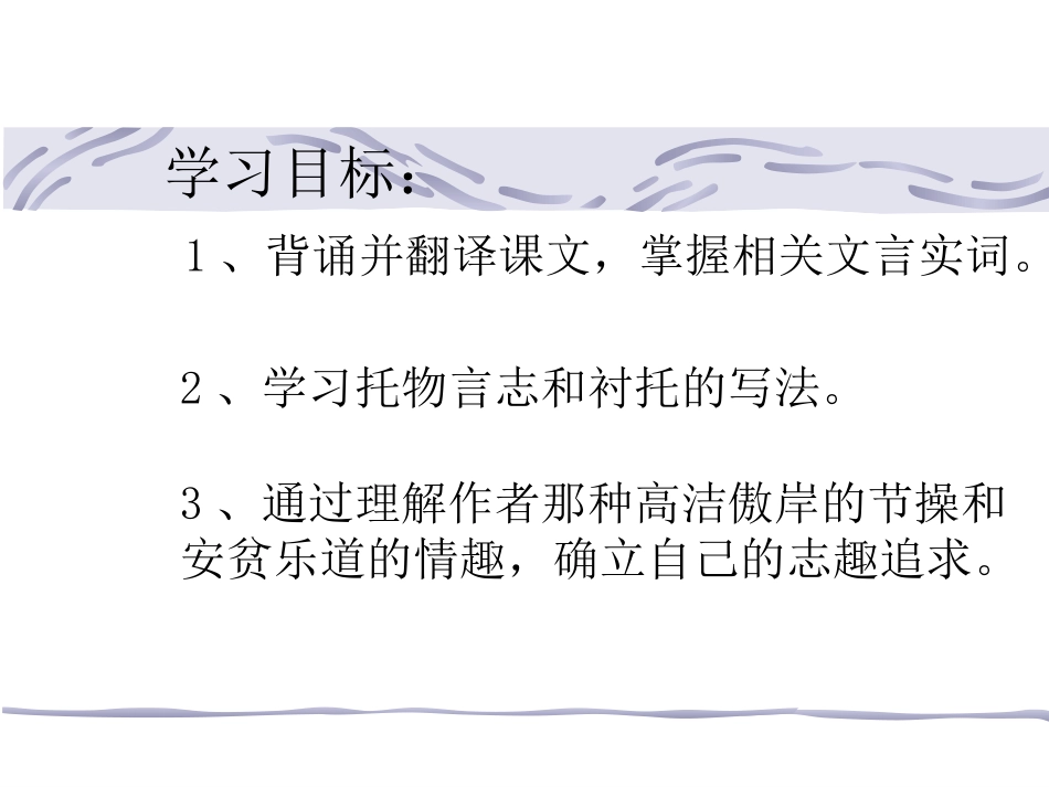 新人教版七年级下册陋室铭_第2页