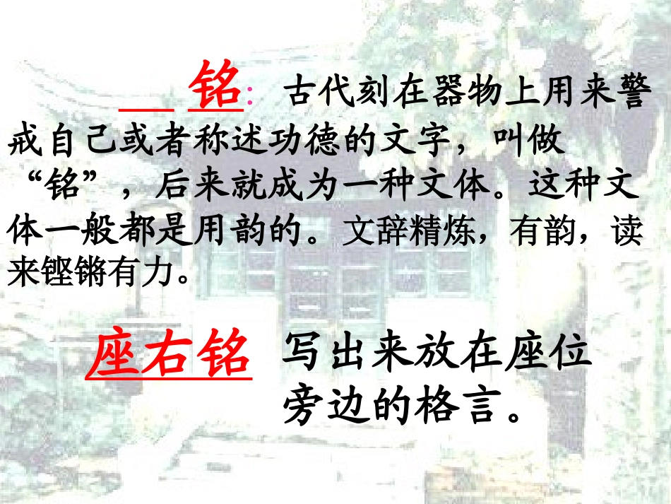 新人教版七年级下册陋室铭_第3页