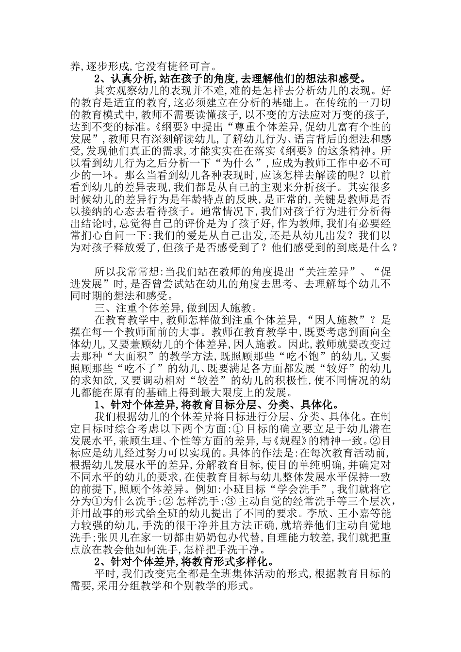 针对幼儿个体差异  实施教育行为_第2页