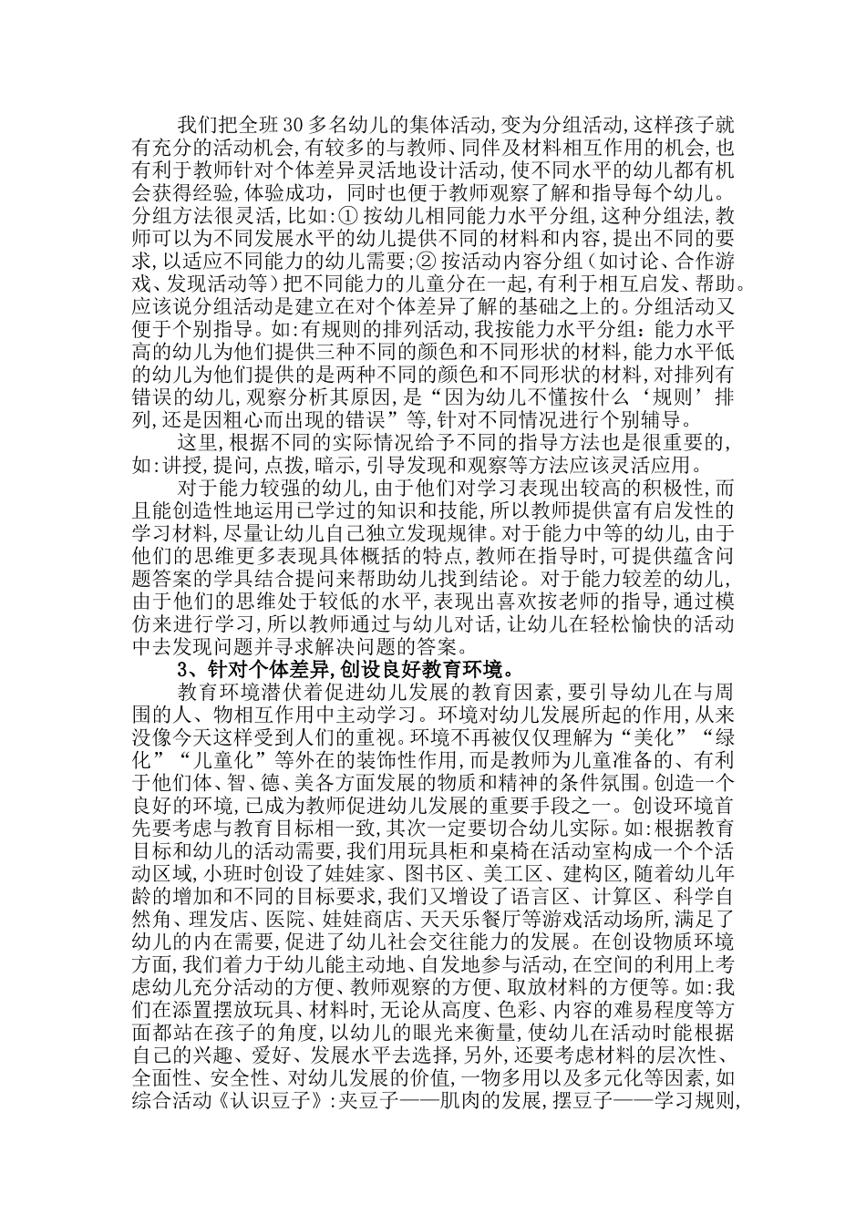 针对幼儿个体差异  实施教育行为_第3页