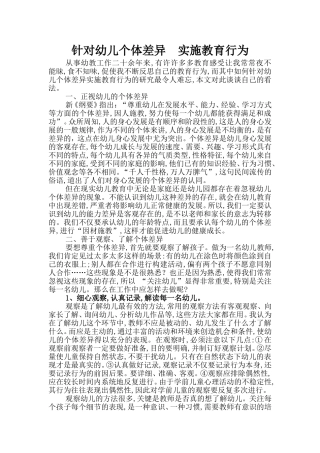 针对幼儿个体差异  实施教育行为