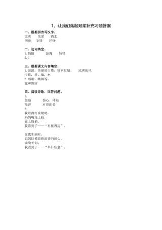 苏教版2018三年级上册语文补充习题答案