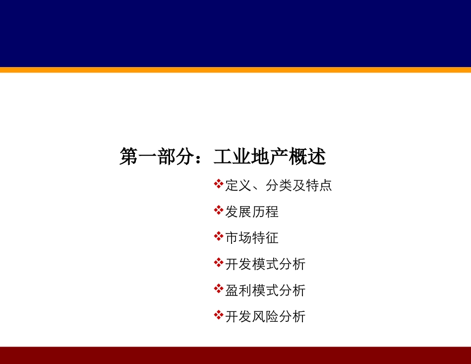 工业地产招商培训_第3页