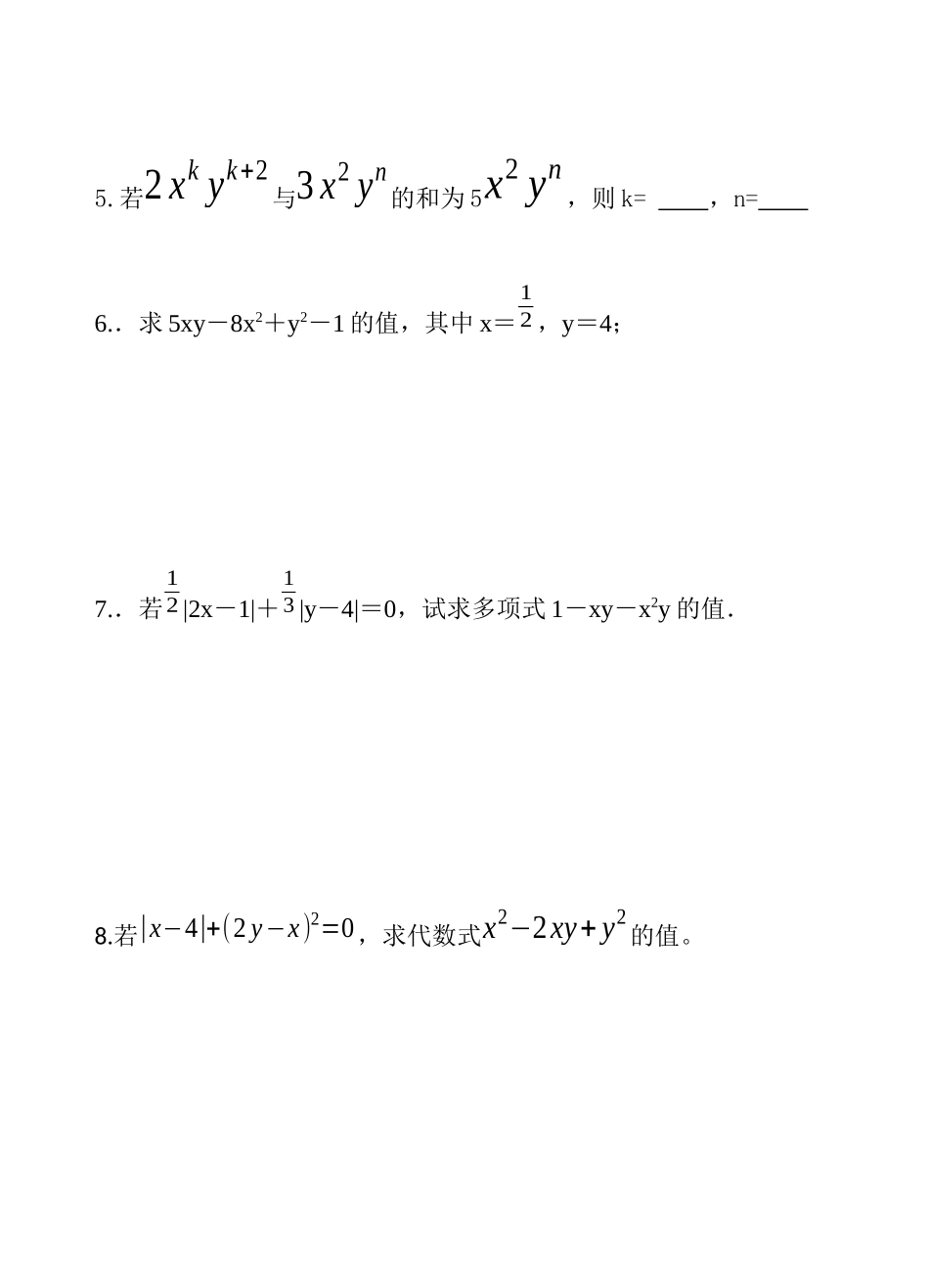 合并同类项经典提高练习题_第2页