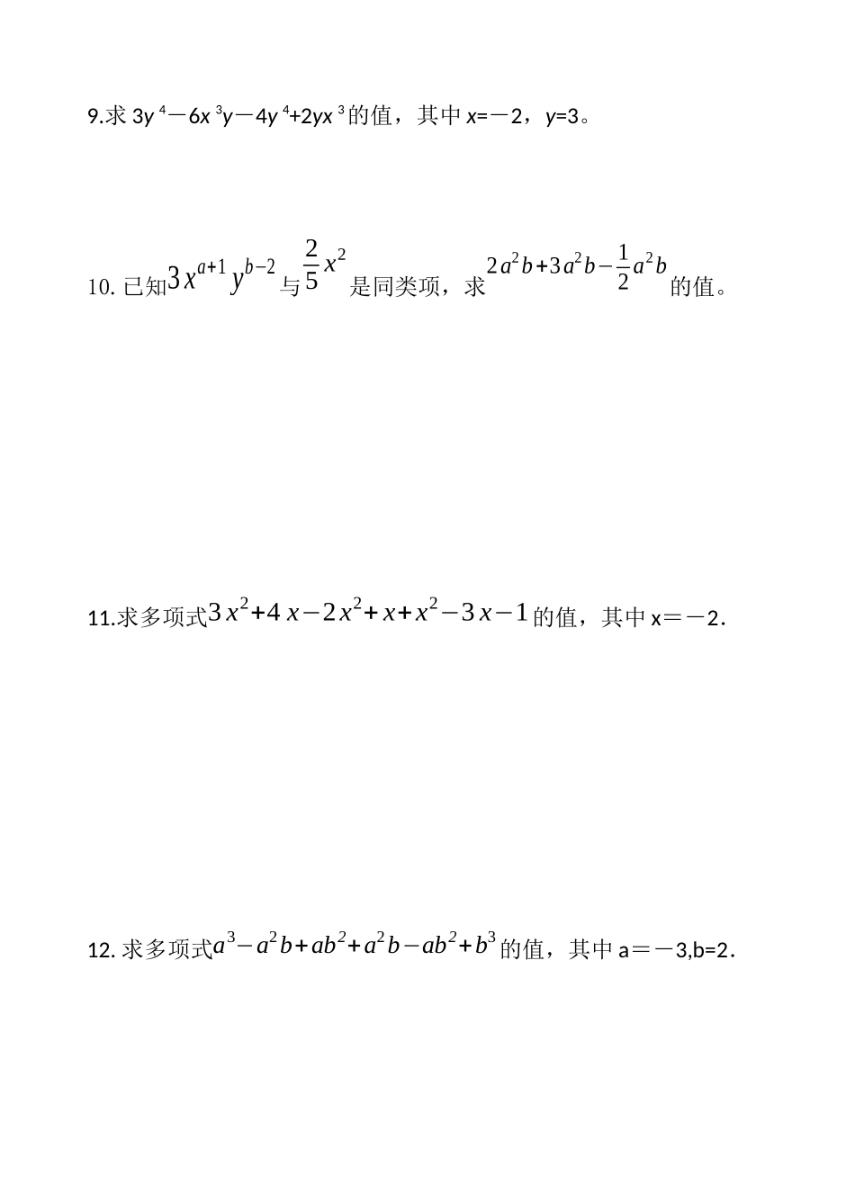 合并同类项经典提高练习题_第3页