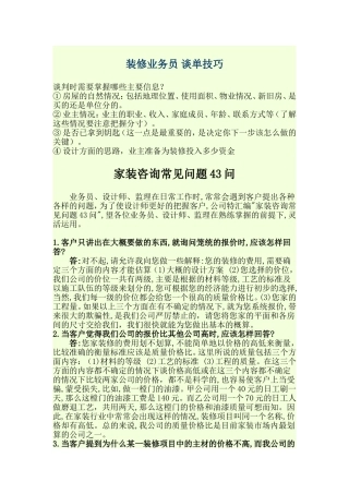 装修业务员_43问