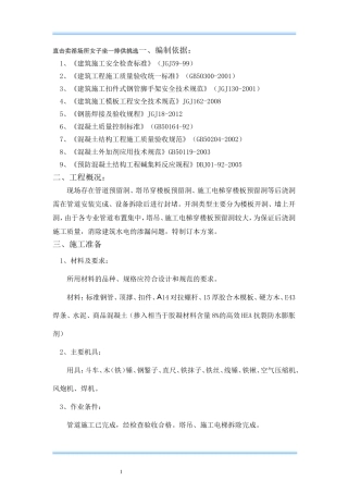 楼板、墙体预留洞封堵施工方案汇总