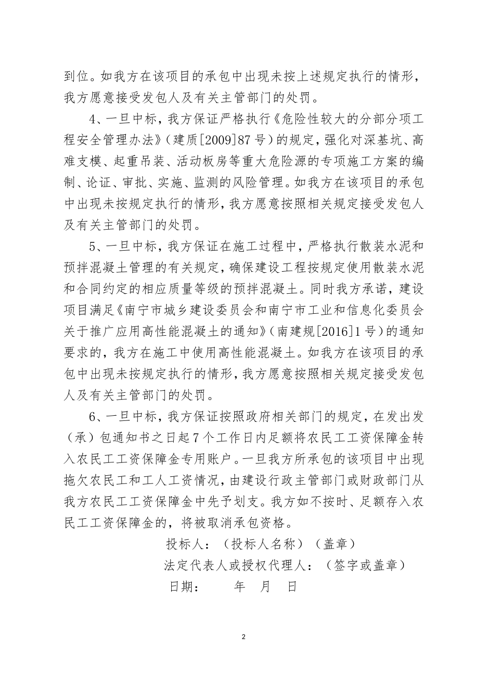 建设工程项目管理承诺书_第2页