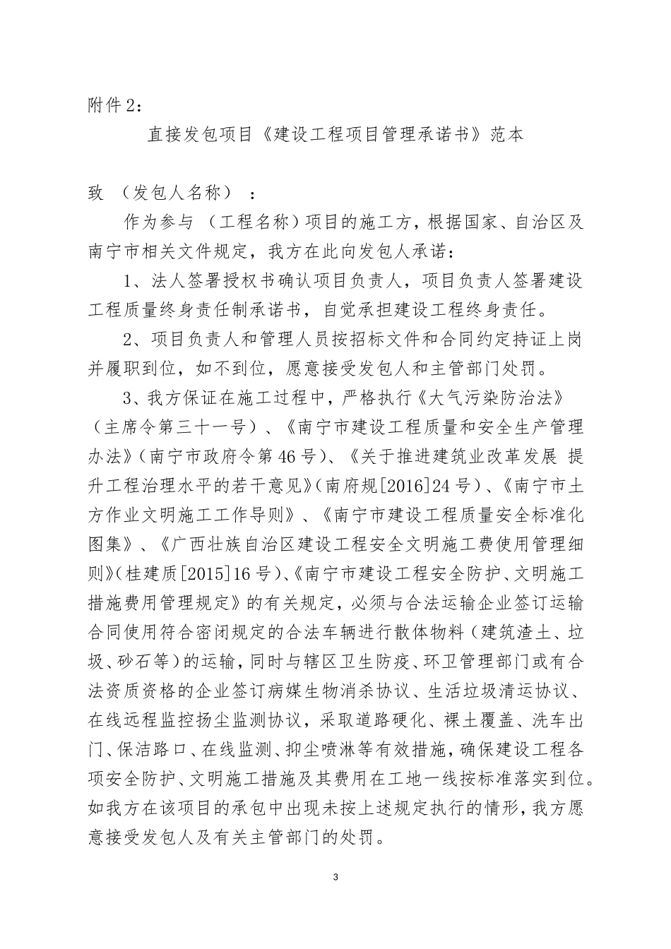 建设工程项目管理承诺书_第3页