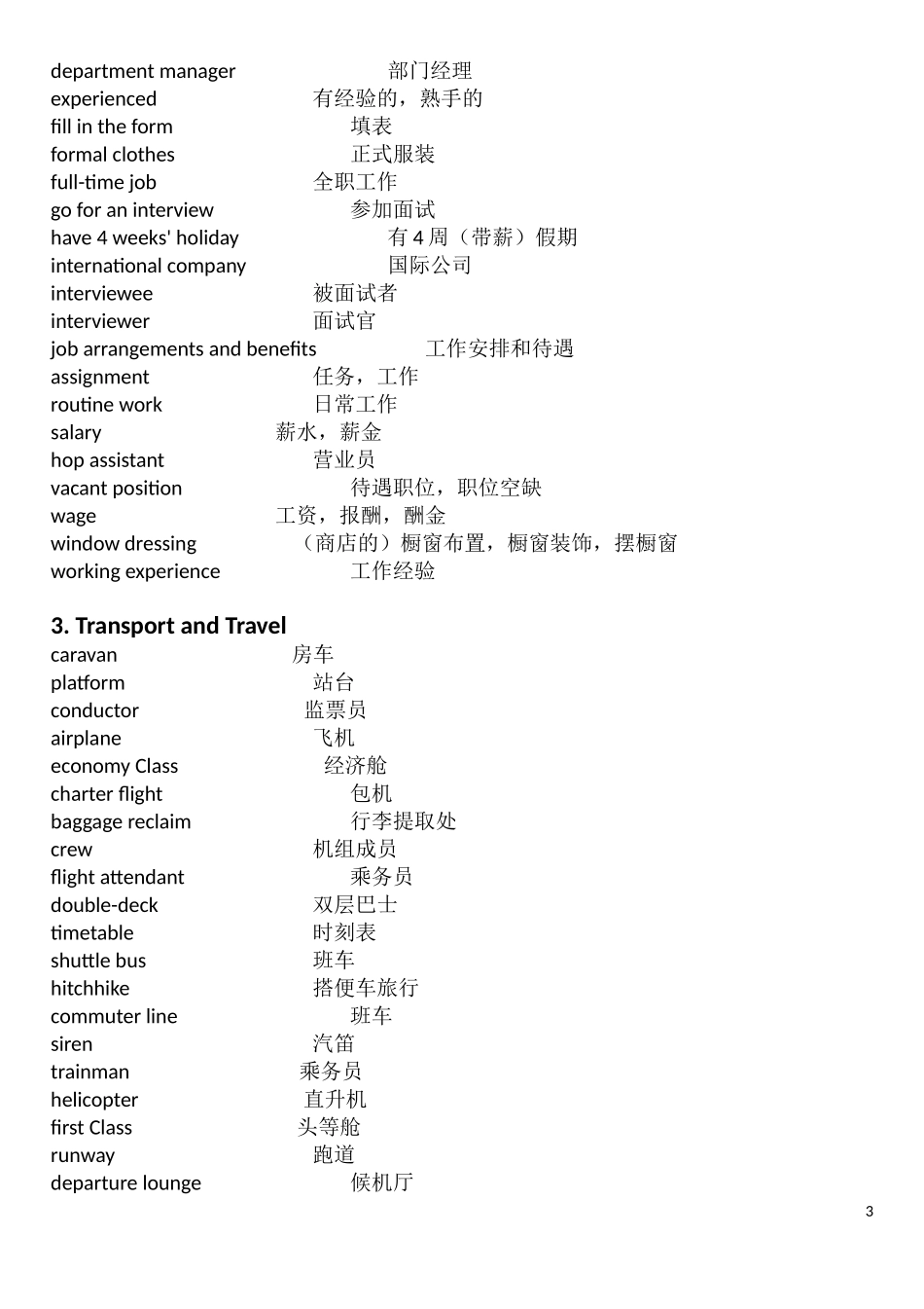 雅思听力场景词汇_第3页