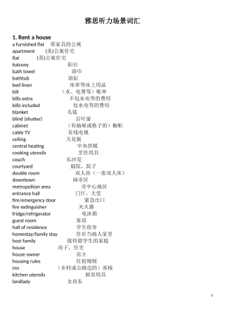 雅思听力场景词汇