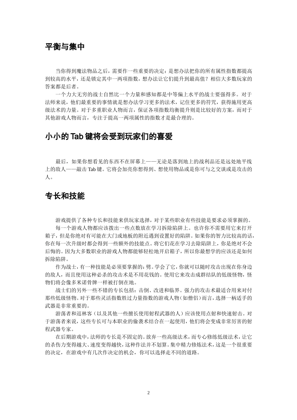 无冬之夜中文全攻略_第2页