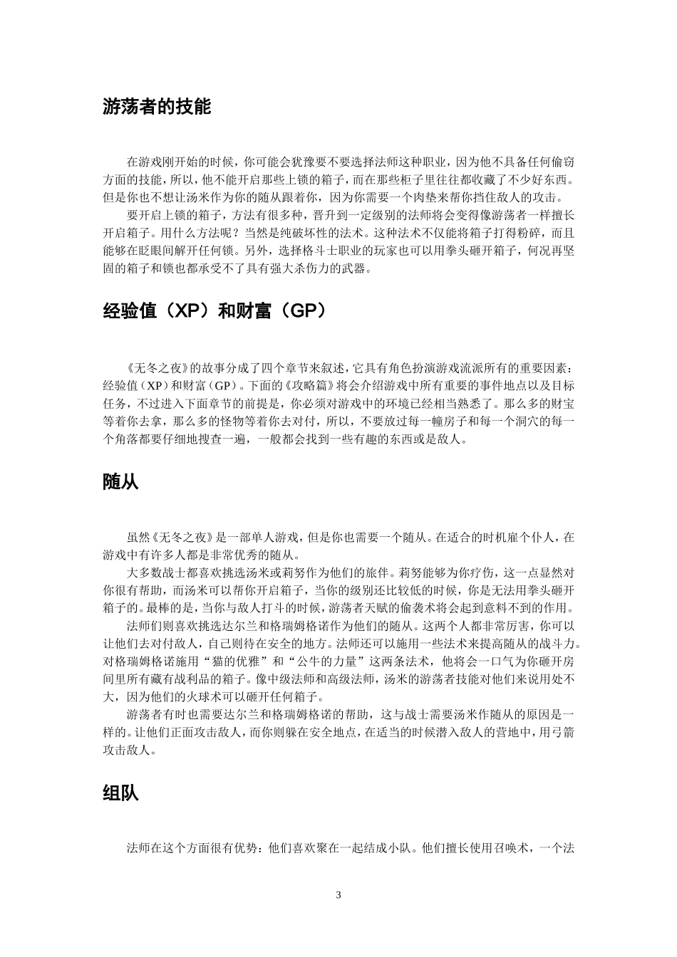 无冬之夜中文全攻略_第3页