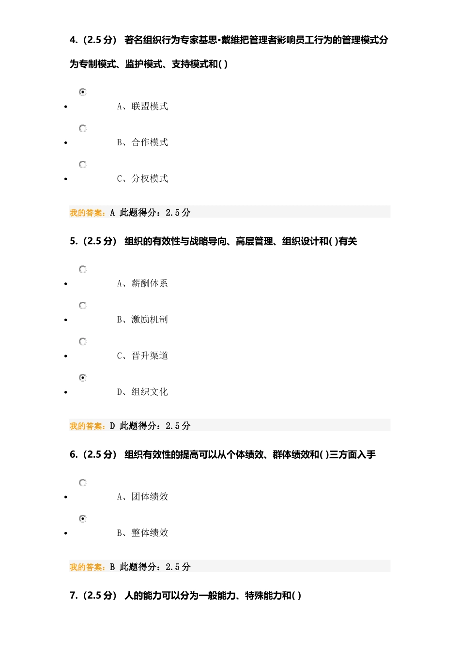 组织行为学(1)_第2页