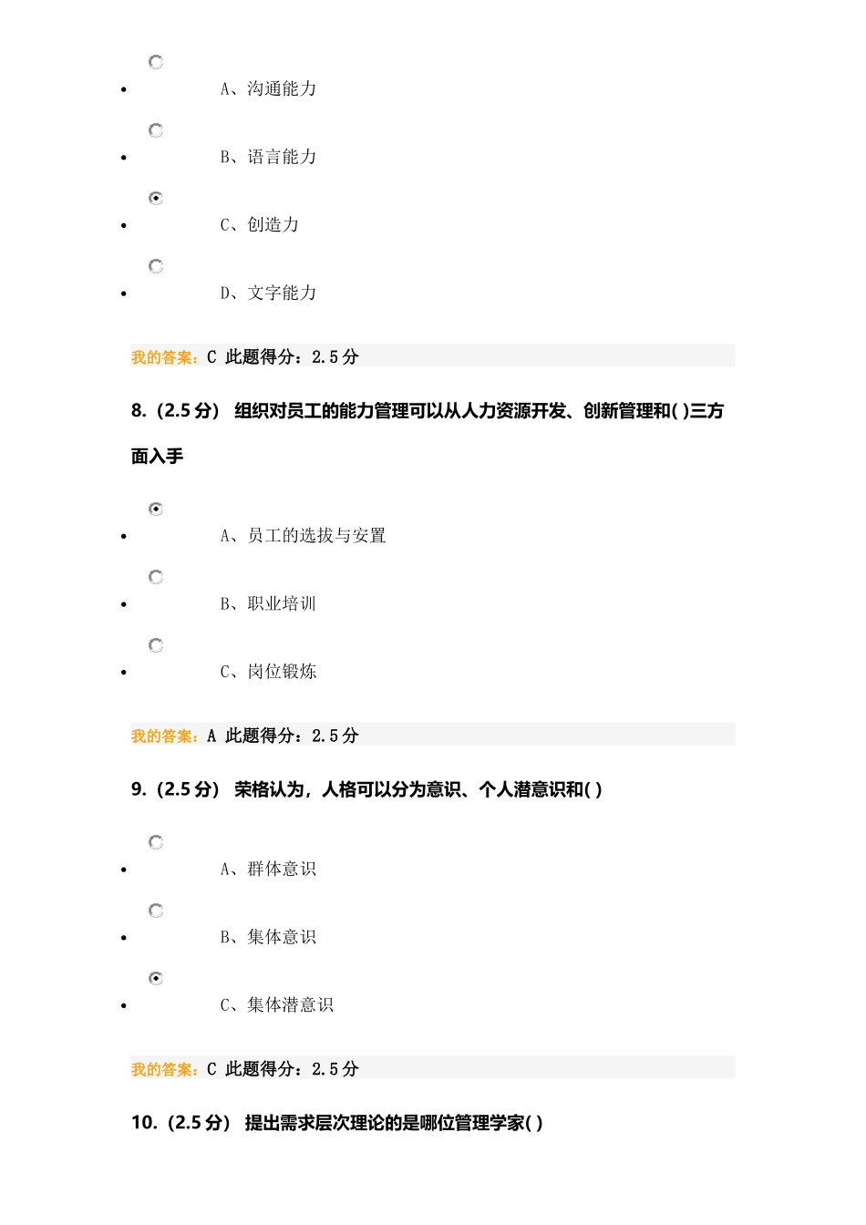 组织行为学(1)_第3页