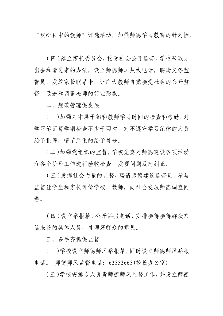 师德师风建设监督制度_第2页