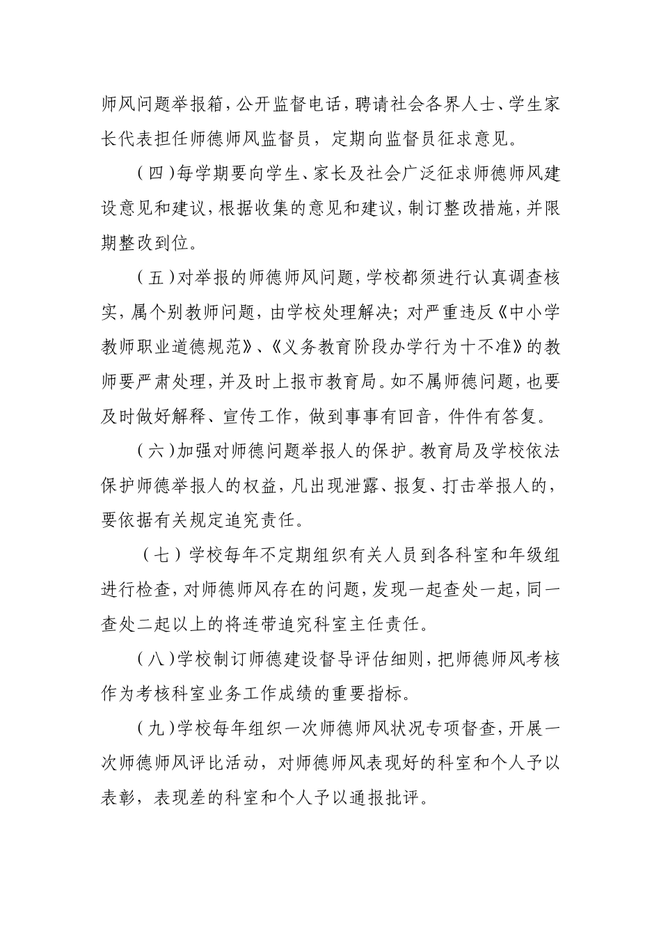 师德师风建设监督制度_第3页