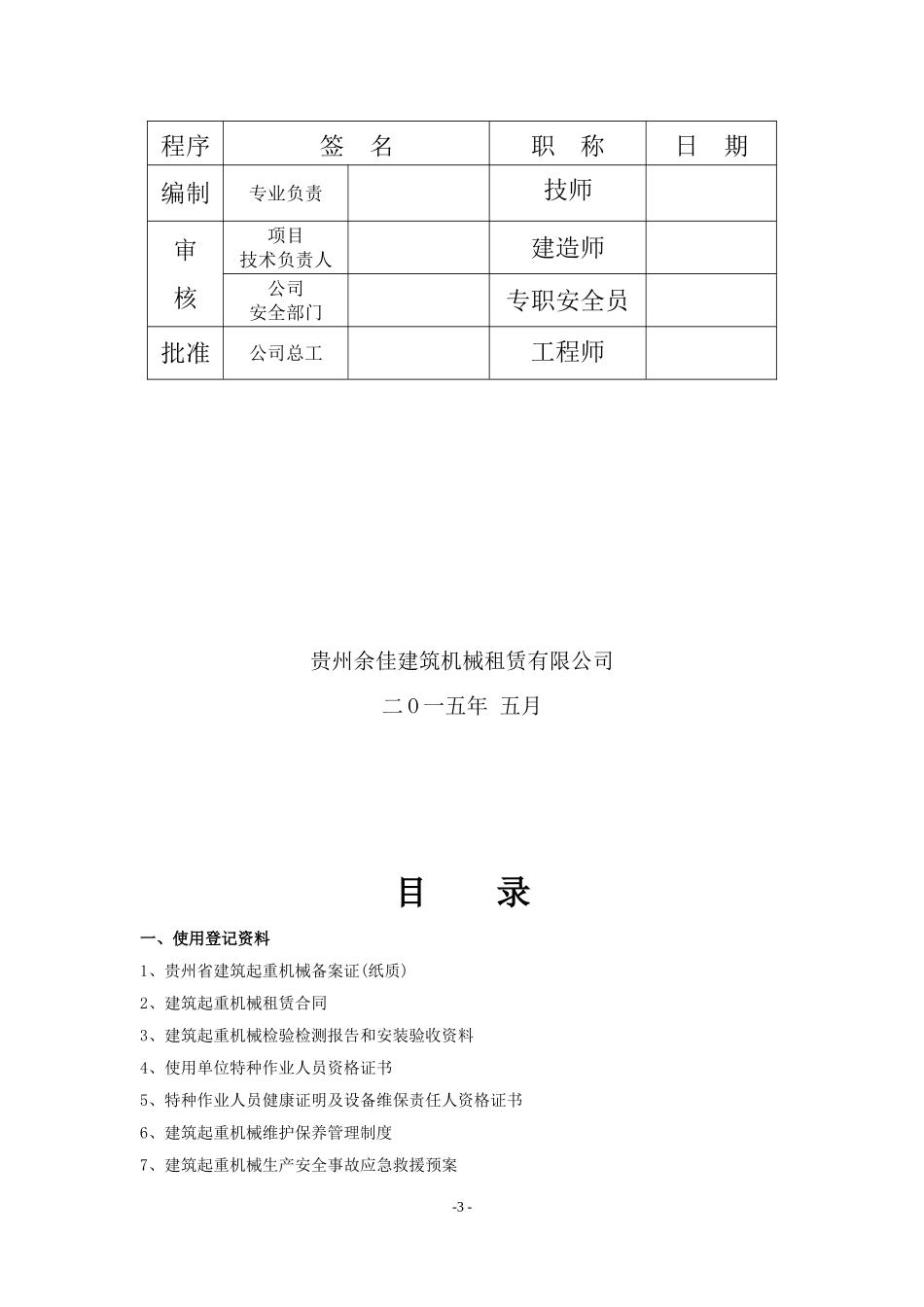 塔吊安拆施工方案_第3页