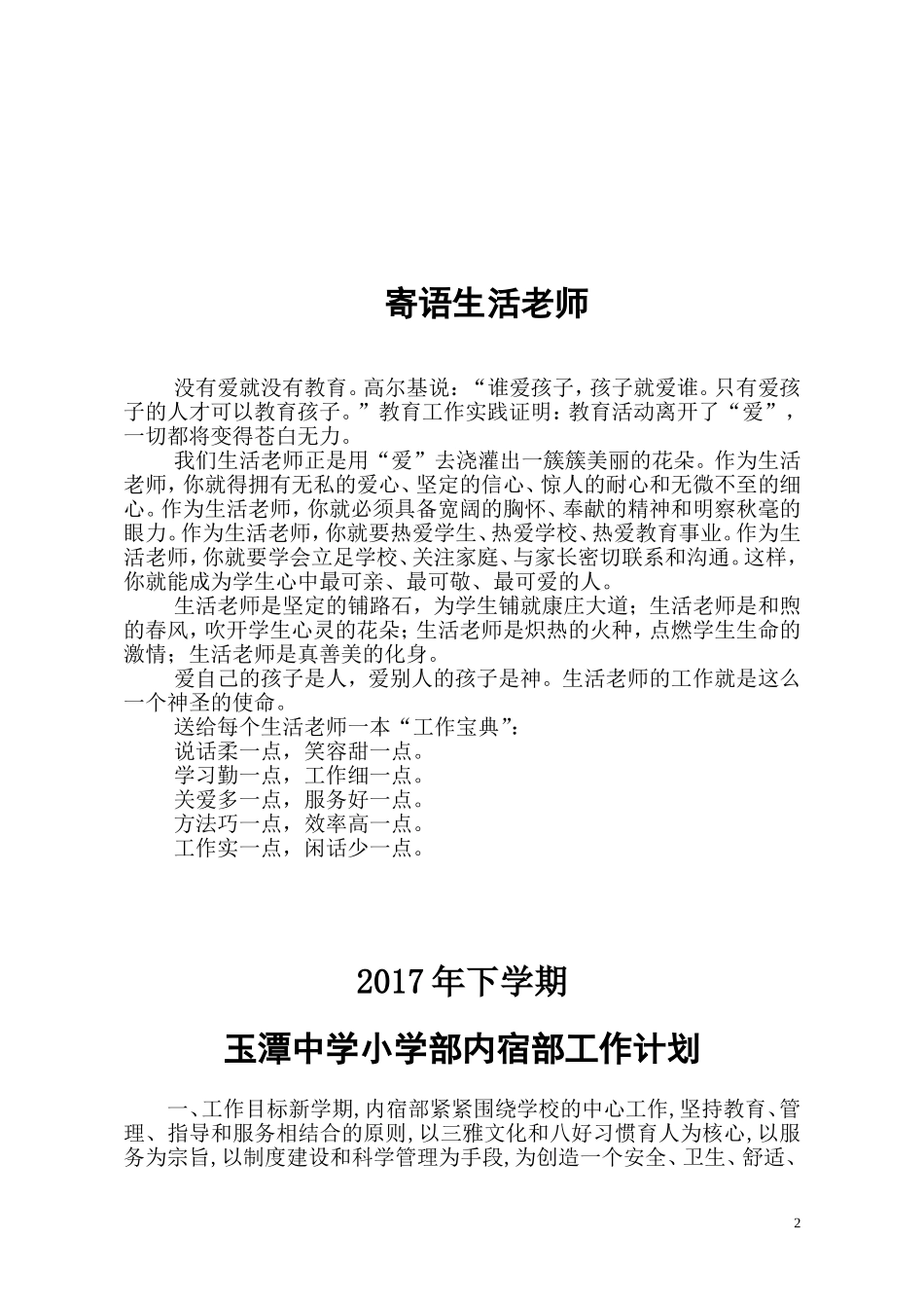 生活老师,工作手册_第2页
