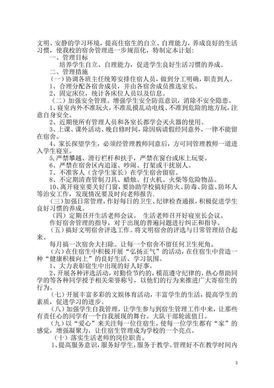 生活老师,工作手册_第3页